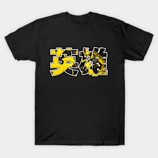 Japanese Kanji HERO - Anime Shirt T-Shirt